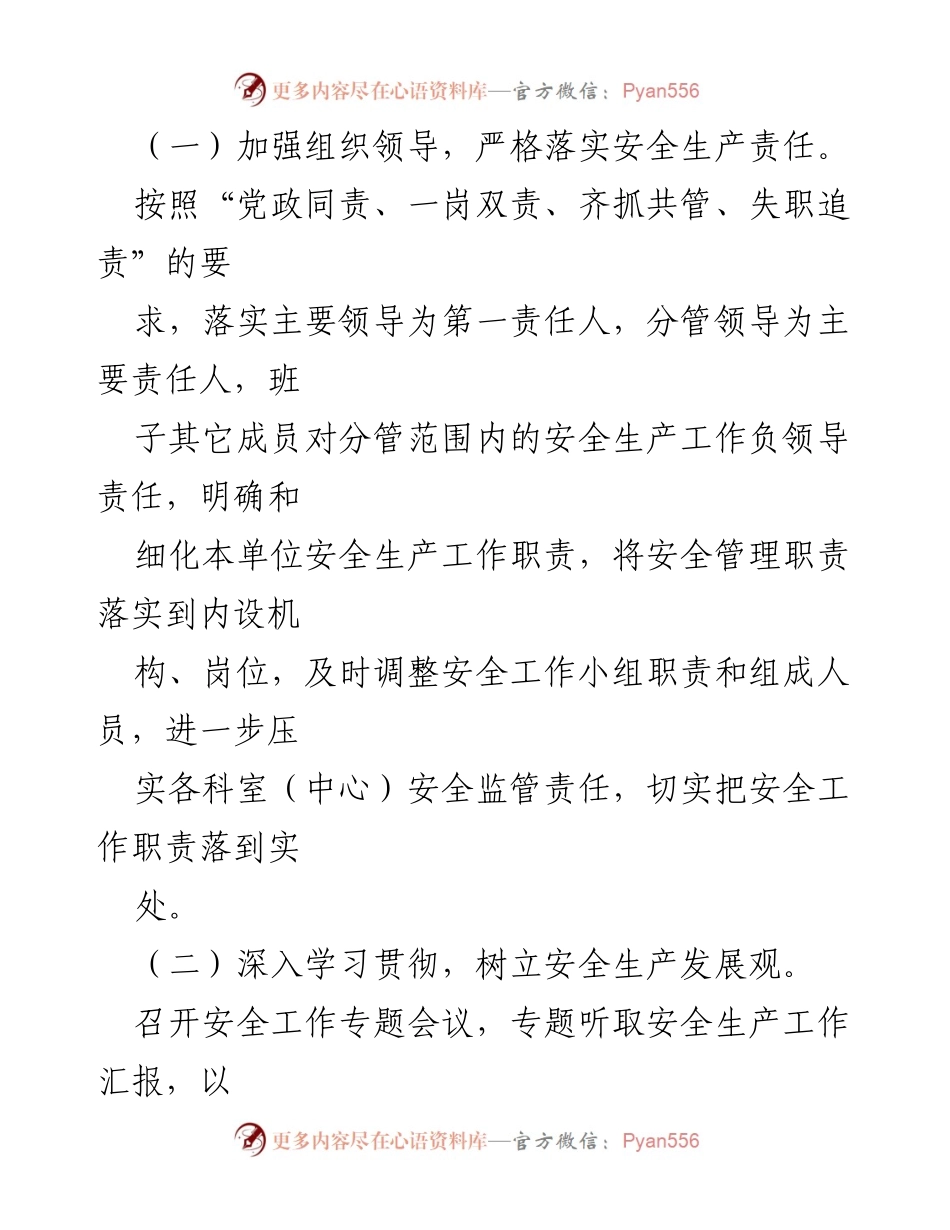 [工作总结] 安全生产 - 2022年上半年安全生产工作总结与下半年计划_1.docx_第2页