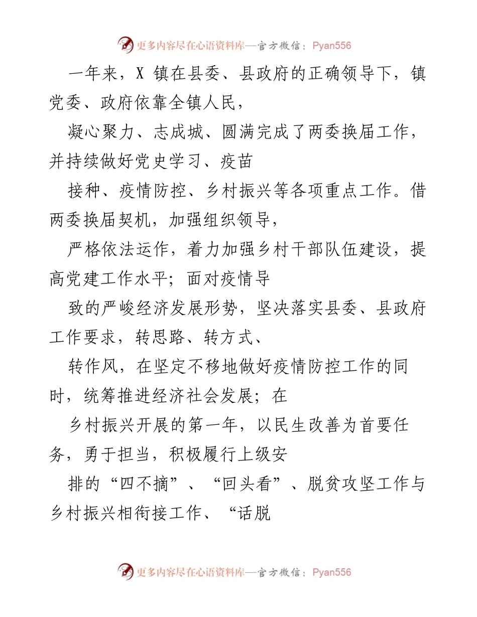 [工作总结] 年度工作总结 - X镇2023年度工作总结与党史学习教育汇报.docx_第1页