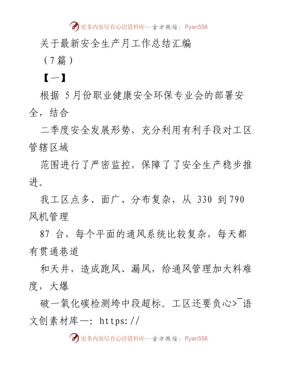 [工作总结] 安全生产月 - 2023年5月份安全生产工作总结报告.docx_第1页
