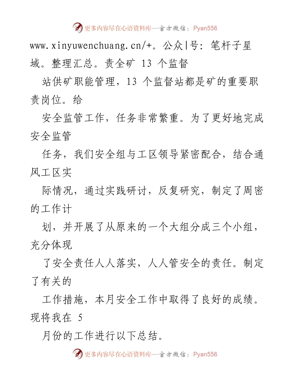 [工作总结] 安全生产月 - 2023年5月份安全生产工作总结报告.docx_第2页