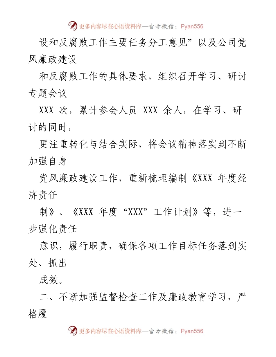 [工作总结] 年度总结 - 2022年度党风廉政建设和反腐败工作总结.docx_第2页