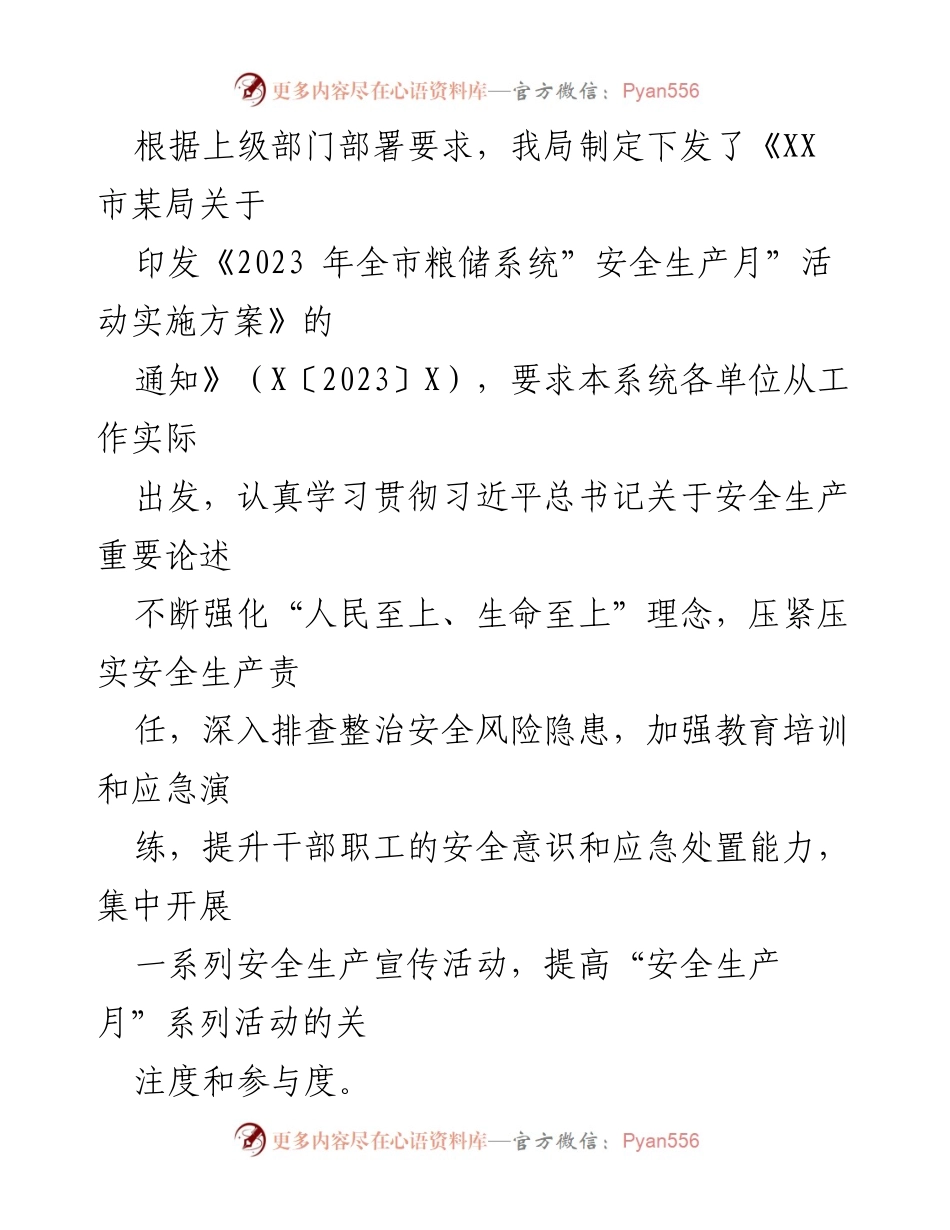 [工作总结] 安全生产月活动 - 2023年某局安全生产月活动开展情况总结报告.docx_第2页
