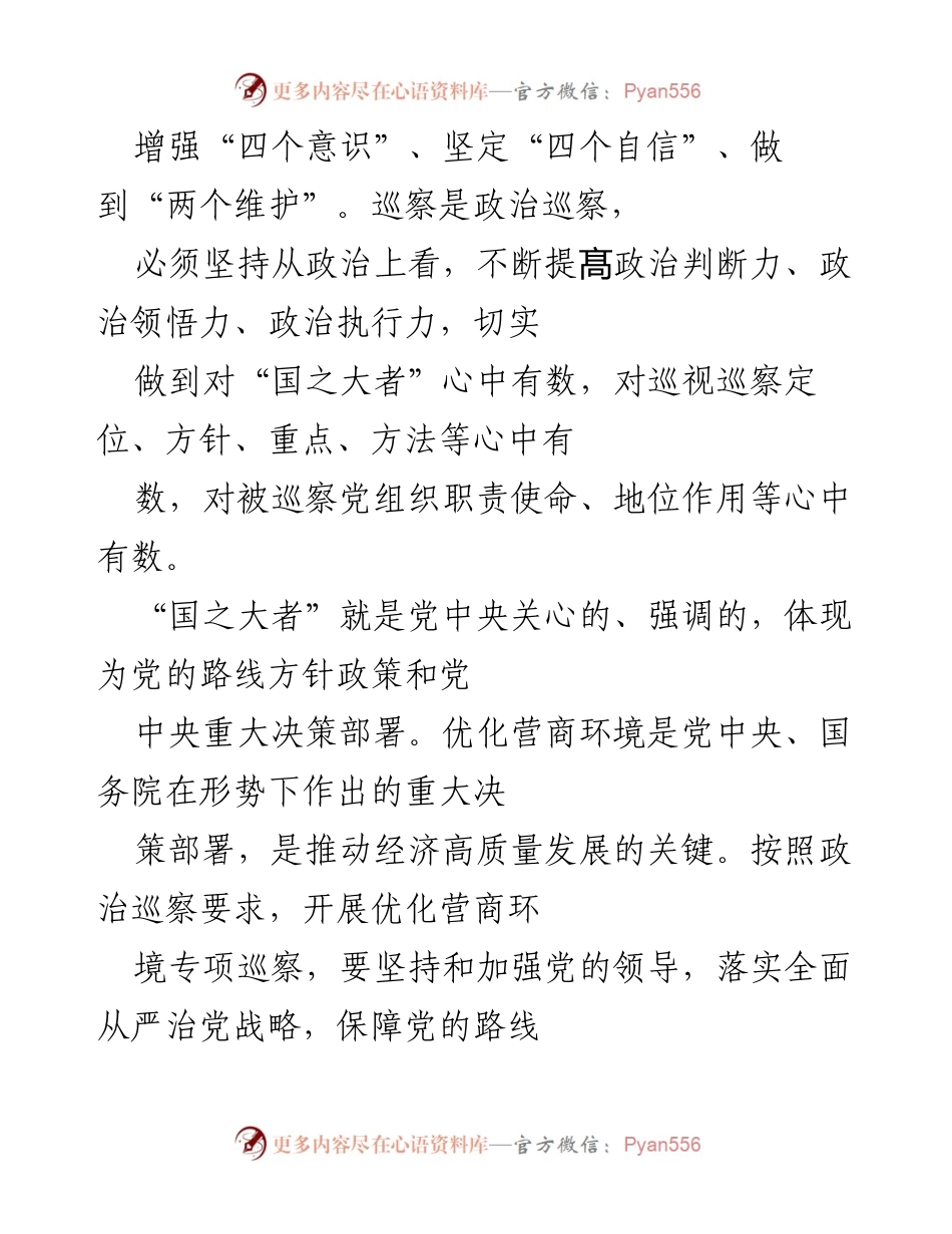 [工作总结] 巡察工作 - 市财政局优化营商环境专项巡察工作总结.docx_第2页