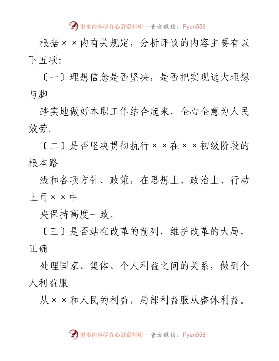 [工作总结] 定期分析评议 - 加强××员经常性教育的分析评议制度实施总结.docx_第2页