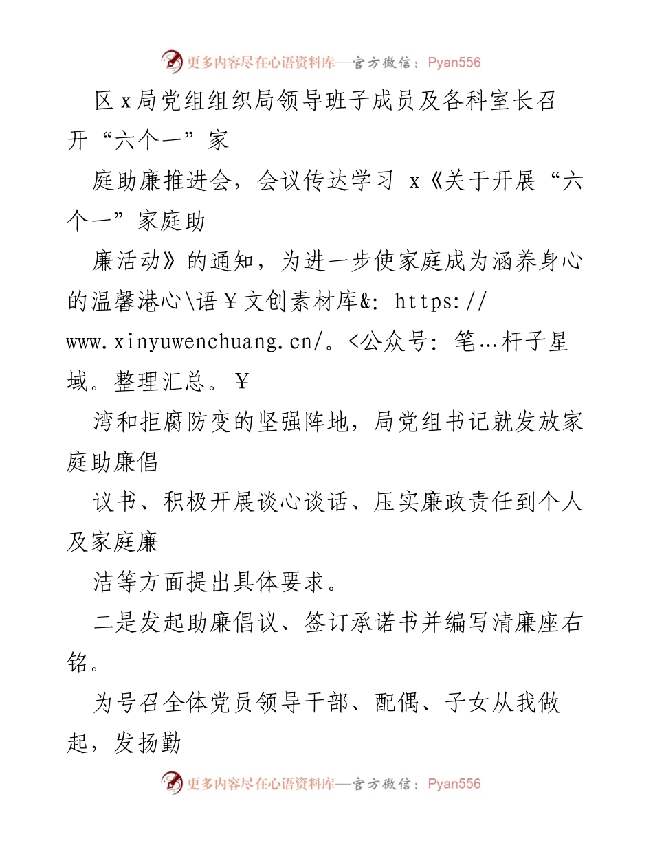 [工作总结] 家庭助廉工作 - 家庭助廉工作开展情况汇报.docx_第2页
