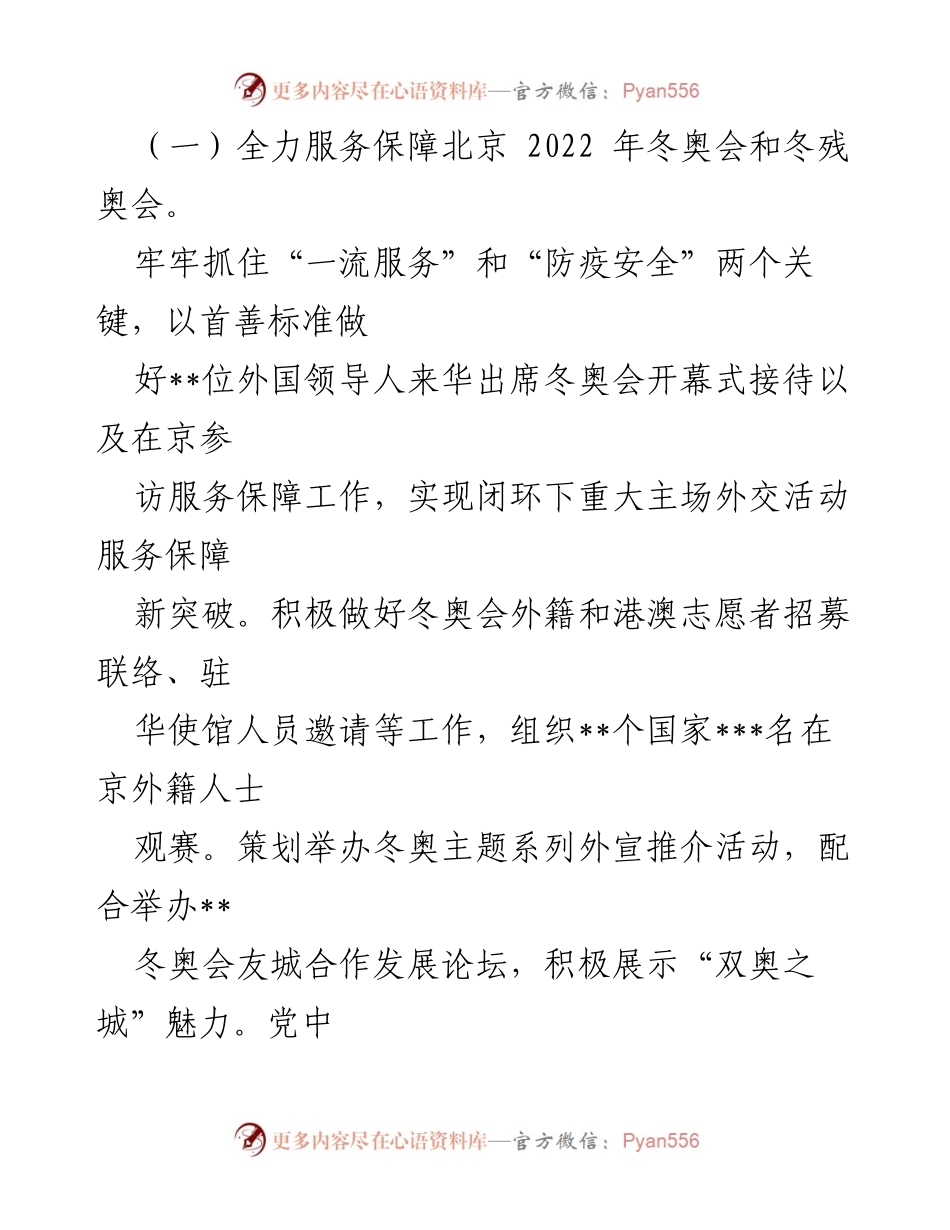 [工作总结] 市政府外办 - 2022年外事工作总结与成果回顾.docx_第2页