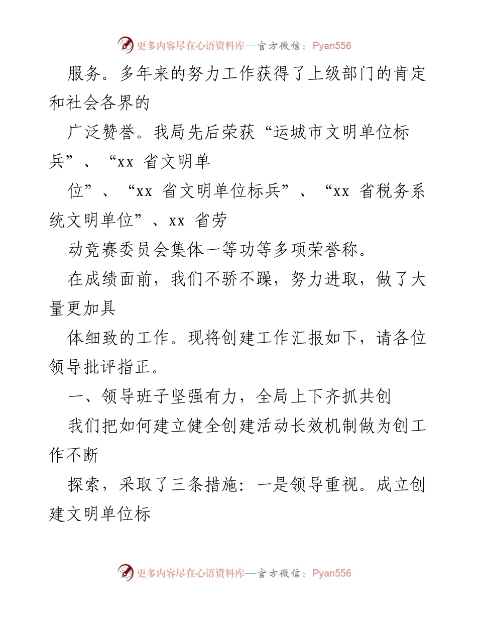 [工作总结] 市税务局 - 创建省级文明单位标兵工作汇报.docx_第2页