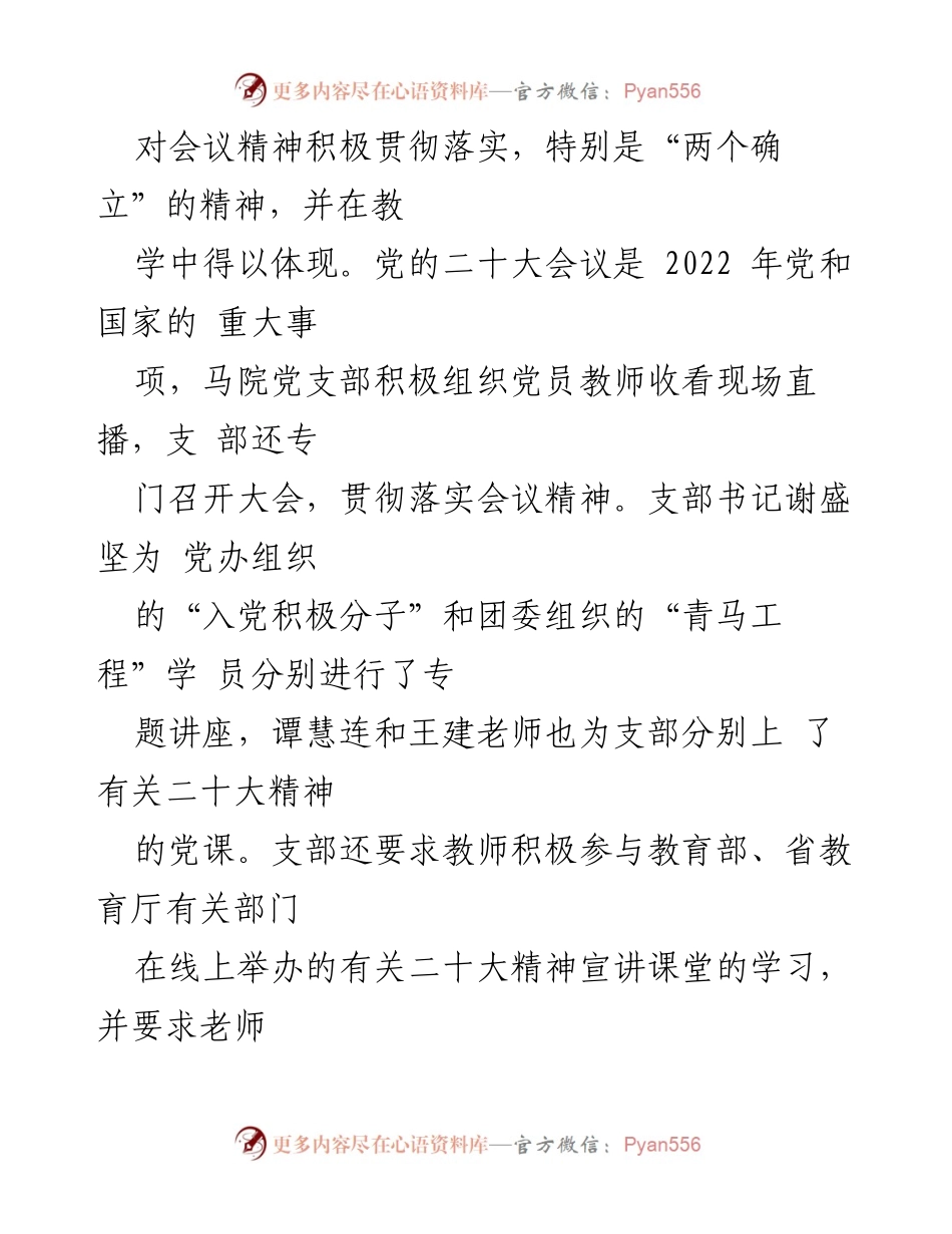 [工作总结] 学院党支部 - 2022年度X学院党支部工作总结报告.docx_第2页