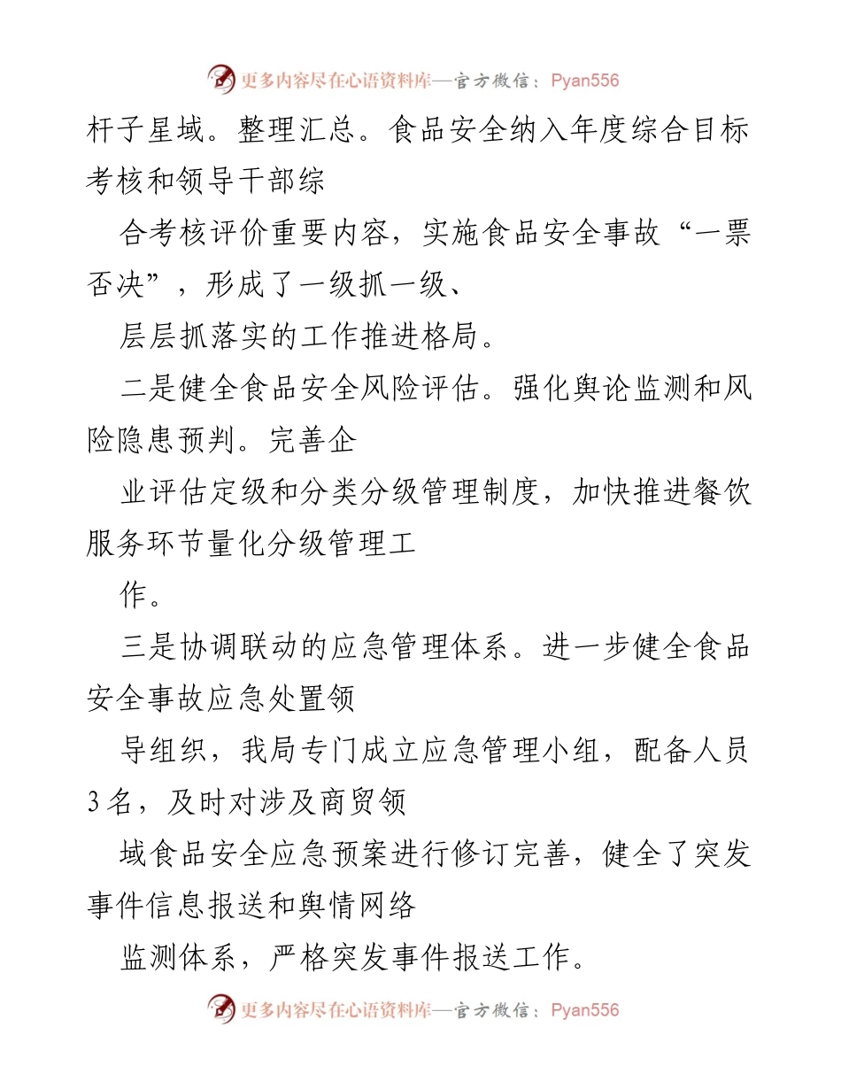 [工作总结] 市商务局 - 国家食品安全示范城市创建工作推进情况汇报.docx_第2页