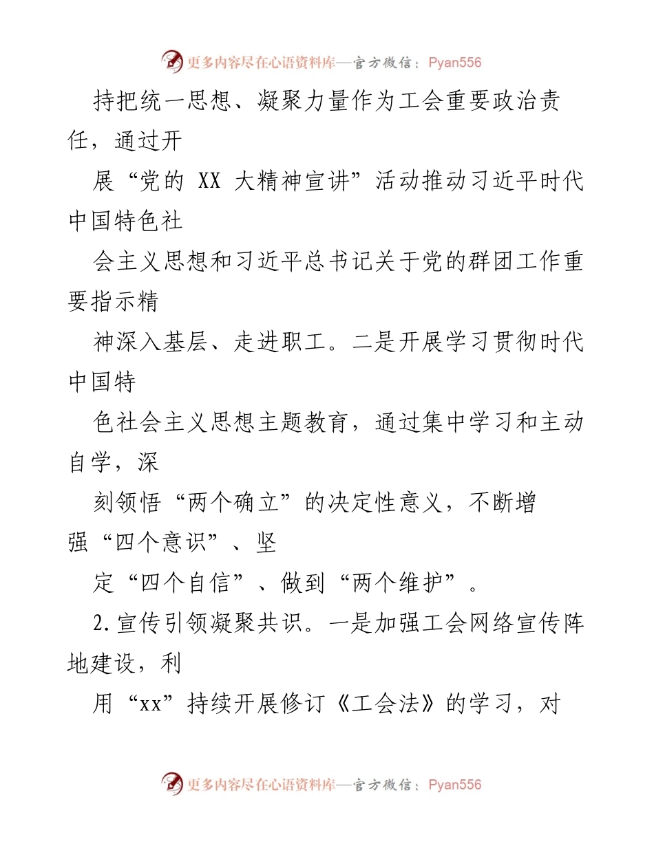 [工作总结] 工会会议 - 2023年上半年工会工作总结及下半年计划.docx_第2页