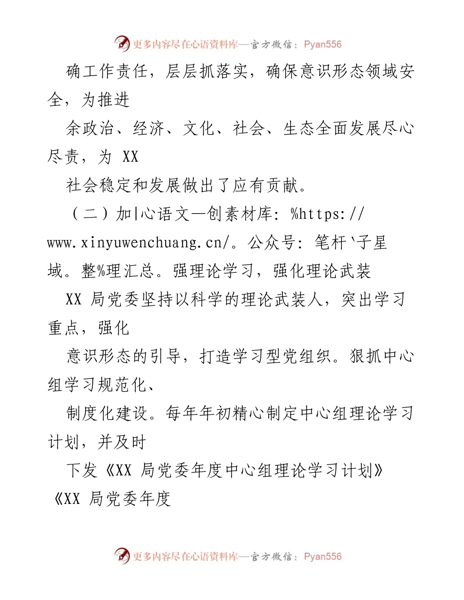 [工作总结] 市局意识形态工作 - 加强意识形态工作，推动理论学习与舆论引导.docx_第2页