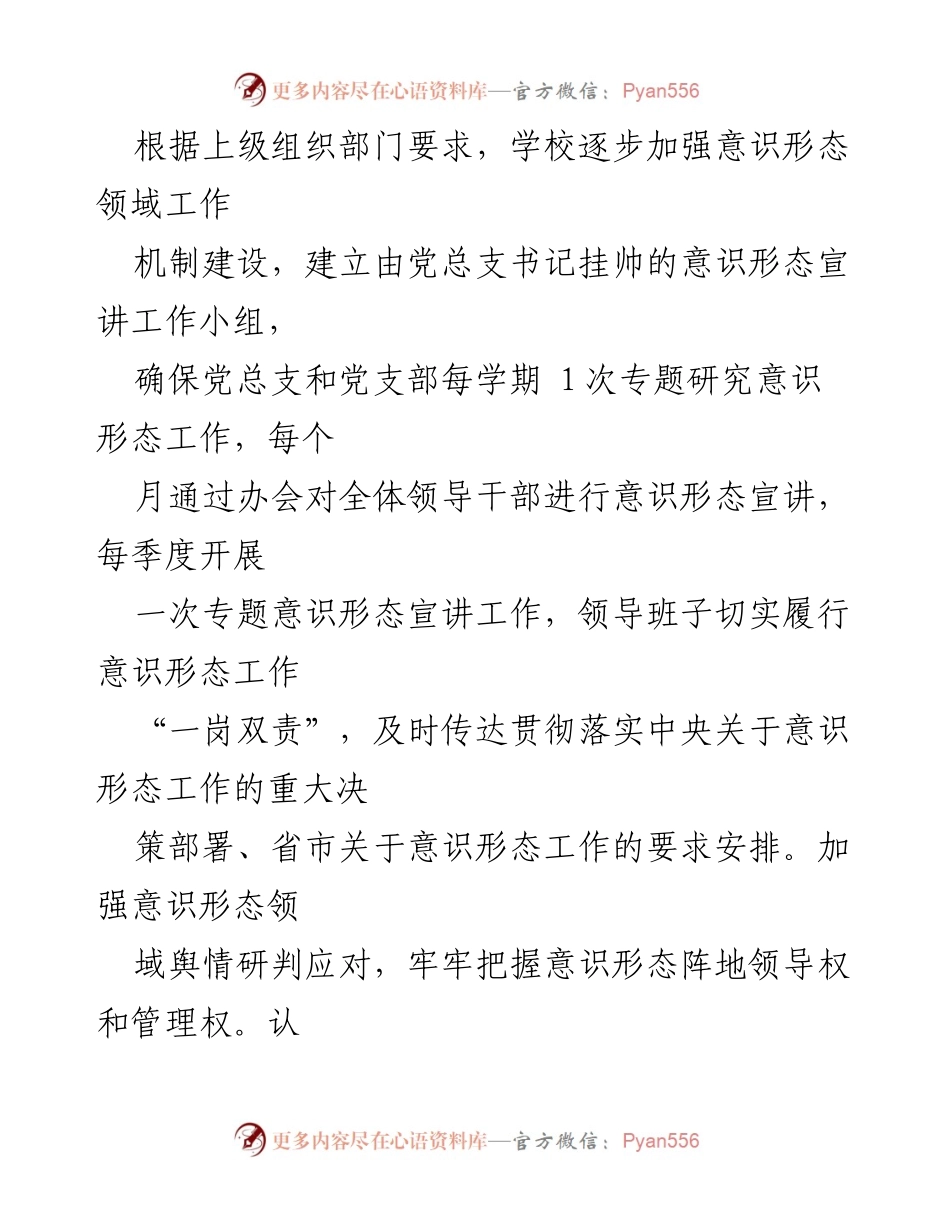 [工作总结] 学校法治宣传 - 202X年度普法履职情况总结报告.docx_第2页