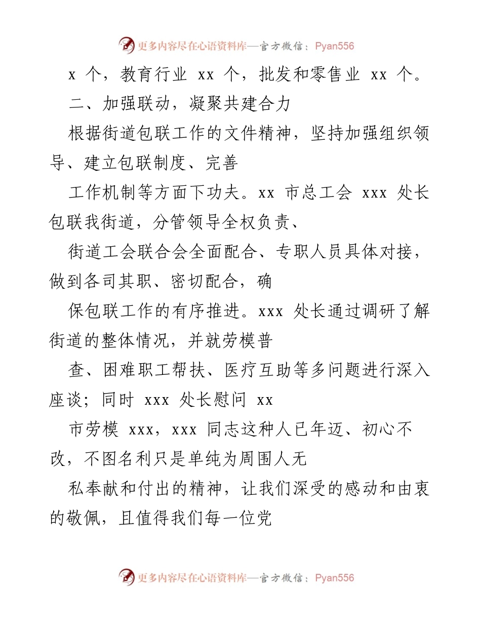 [工作总结] 工会活动 - 2021年xx街道工会服务职工工作总结.docx_第2页