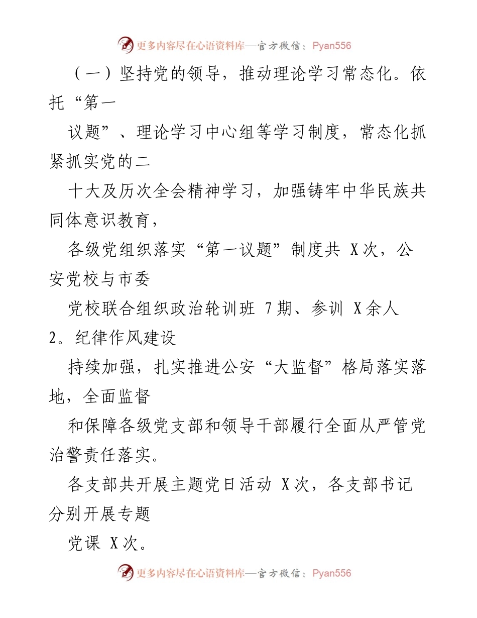 [工作总结] 市公安局 - 2024年市公安局工作总结及未来计划.docx_第2页