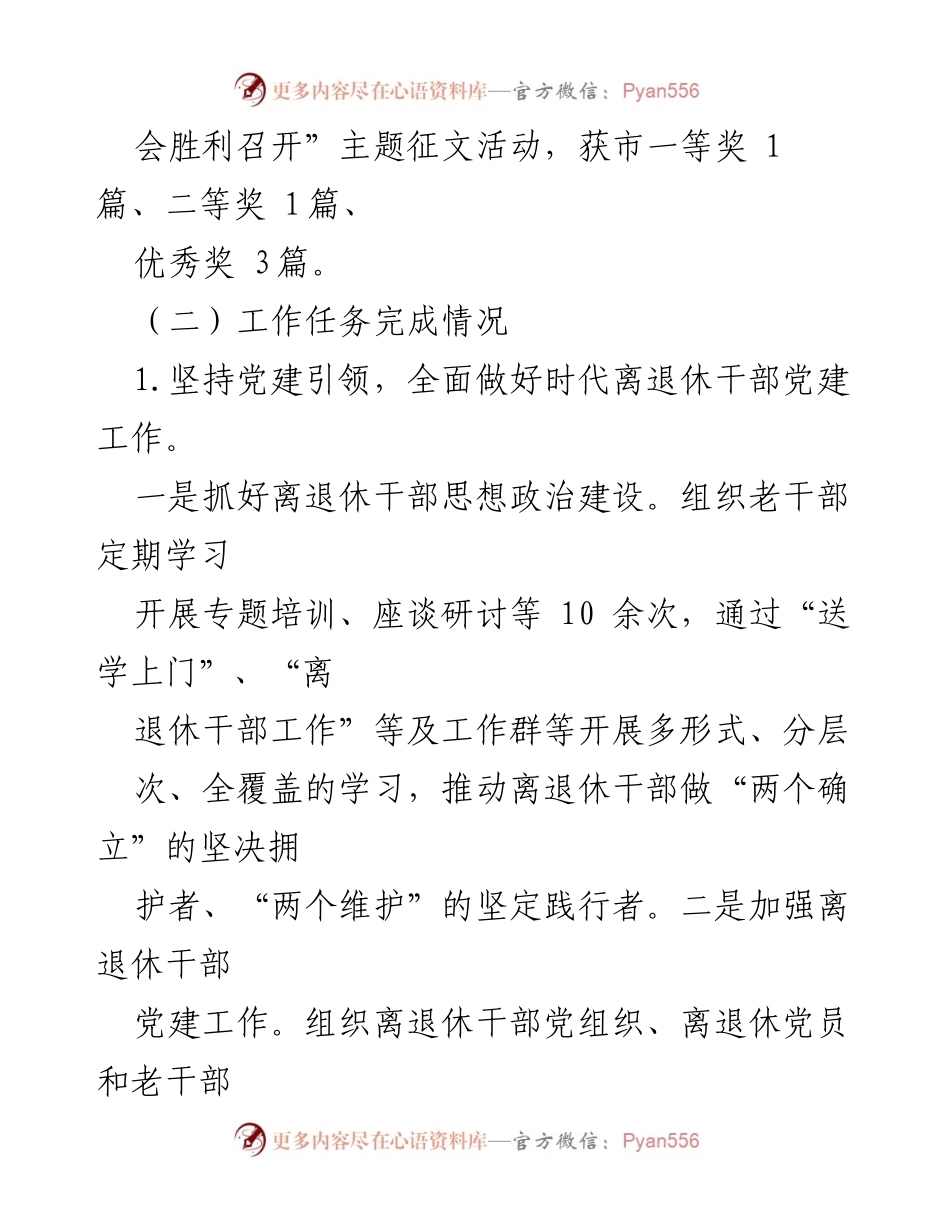 [工作总结] 年度总结 - 2022年老干部局工作总结与2023年工作计划报告.docx_第2页