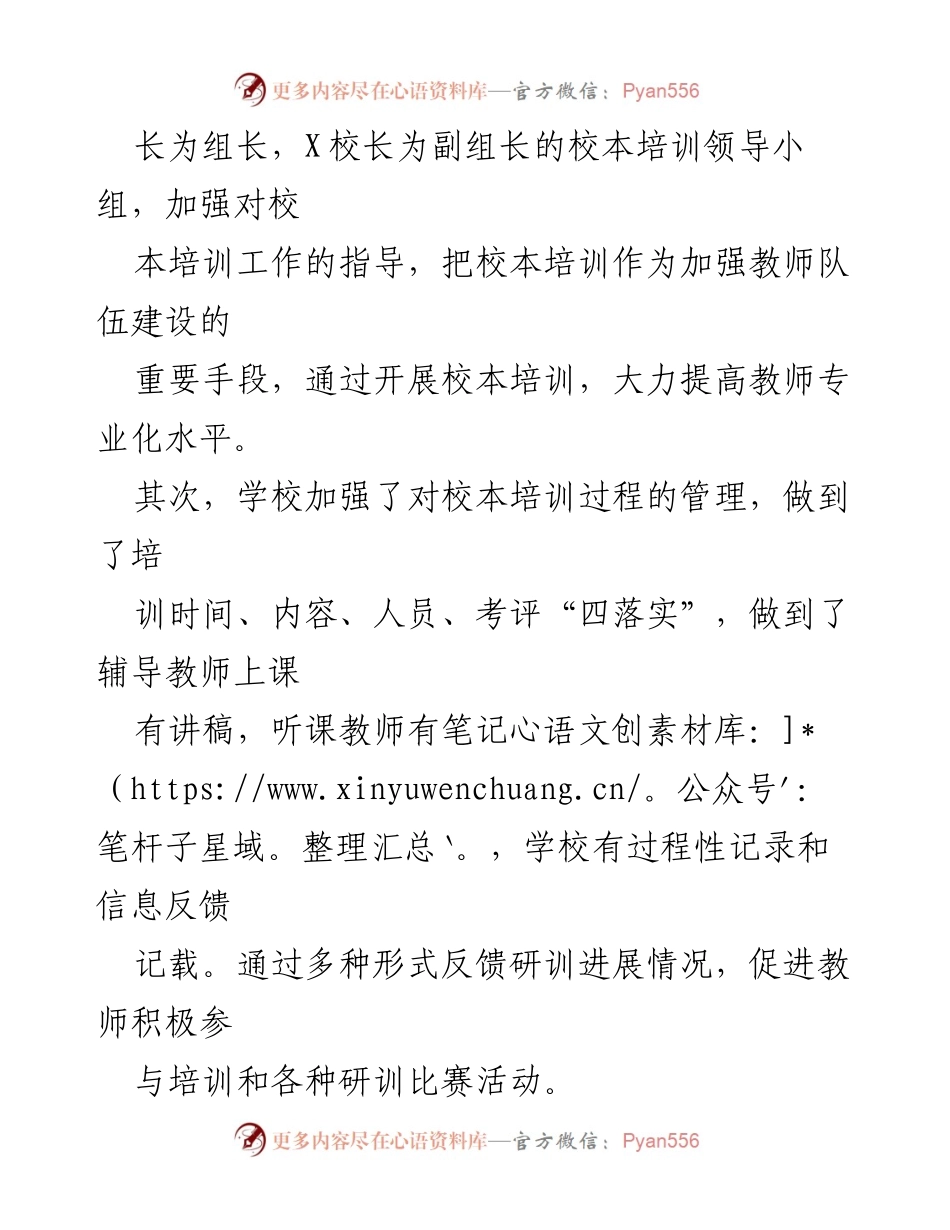 [工作总结] 小学教师培训 - 小学教师培训工作总结与反思_1.docx_第2页