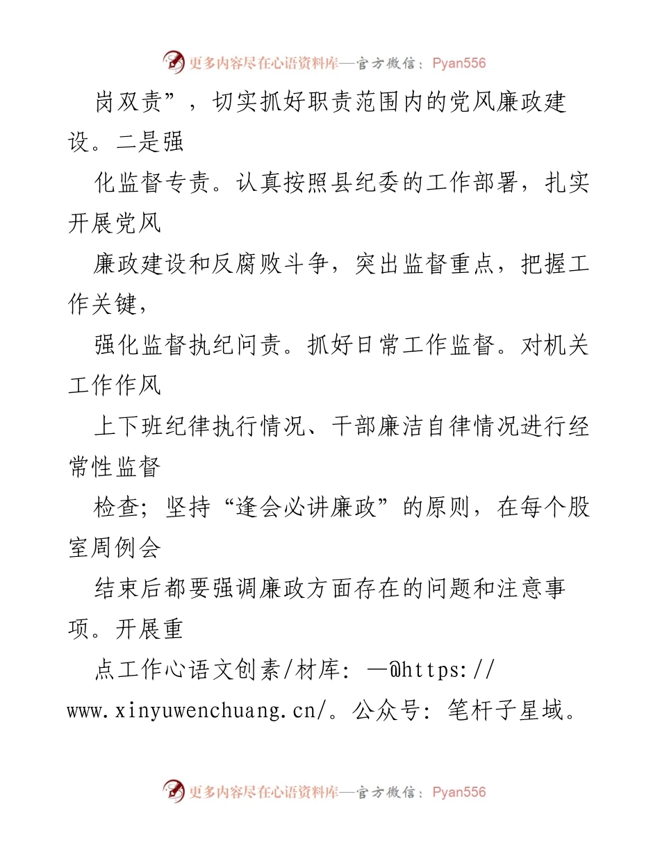 [工作总结] 年度总结 - 2024年党风廉政建设工作总结及2025年工作打算.docx_第2页