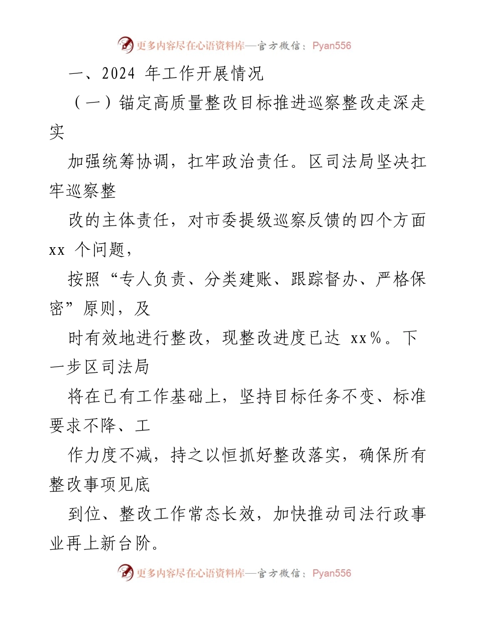 [工作总结] 年度总结 - 2024年区司法局工作总结及2025年工作计划.docx_第2页