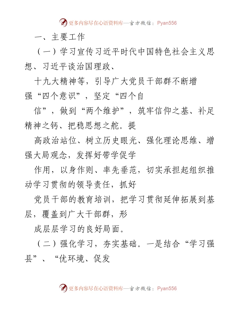 [工作总结] 宣传及意识形态工作 - 2020年宣传及意识形态工作总结汇编.docx_第2页