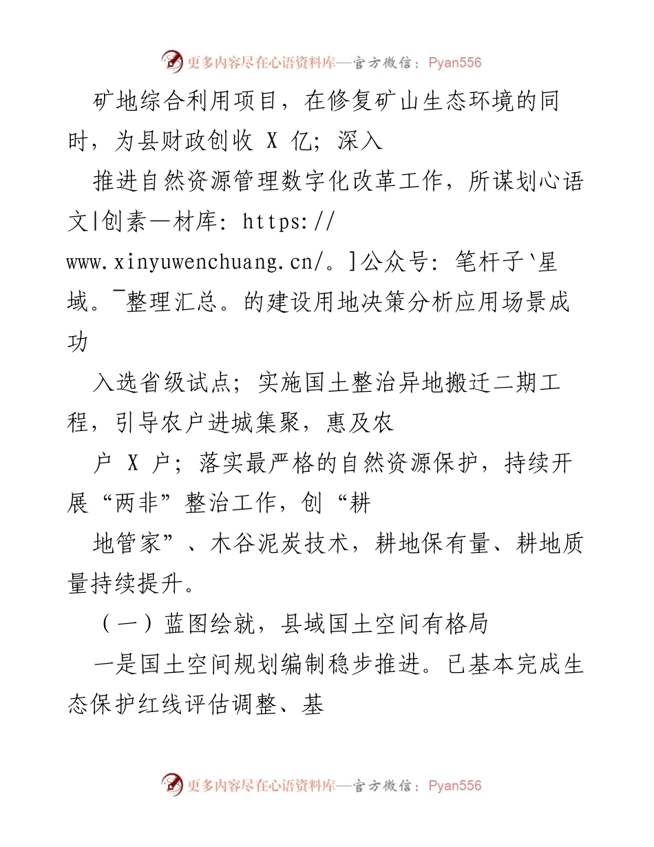 [工作总结] 年度工作汇报 - 2021年度县资规局工作运行情况总结.docx_第2页