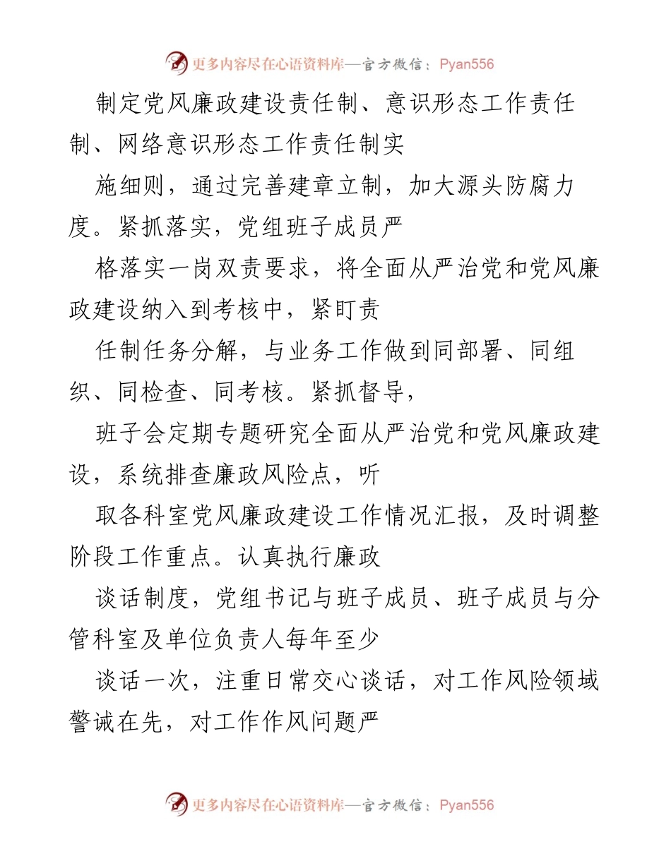 [工作总结] 年度工作总结 - 2021年全面从严治党和党风廉政建设工作总结报告.docx_第2页