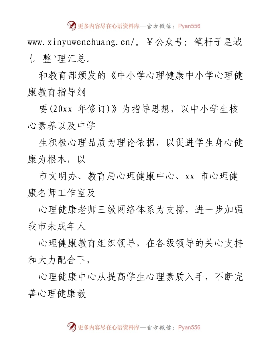[工作总结] 年度总结 - 20XX年未成年人保护工作总结.docx_第2页