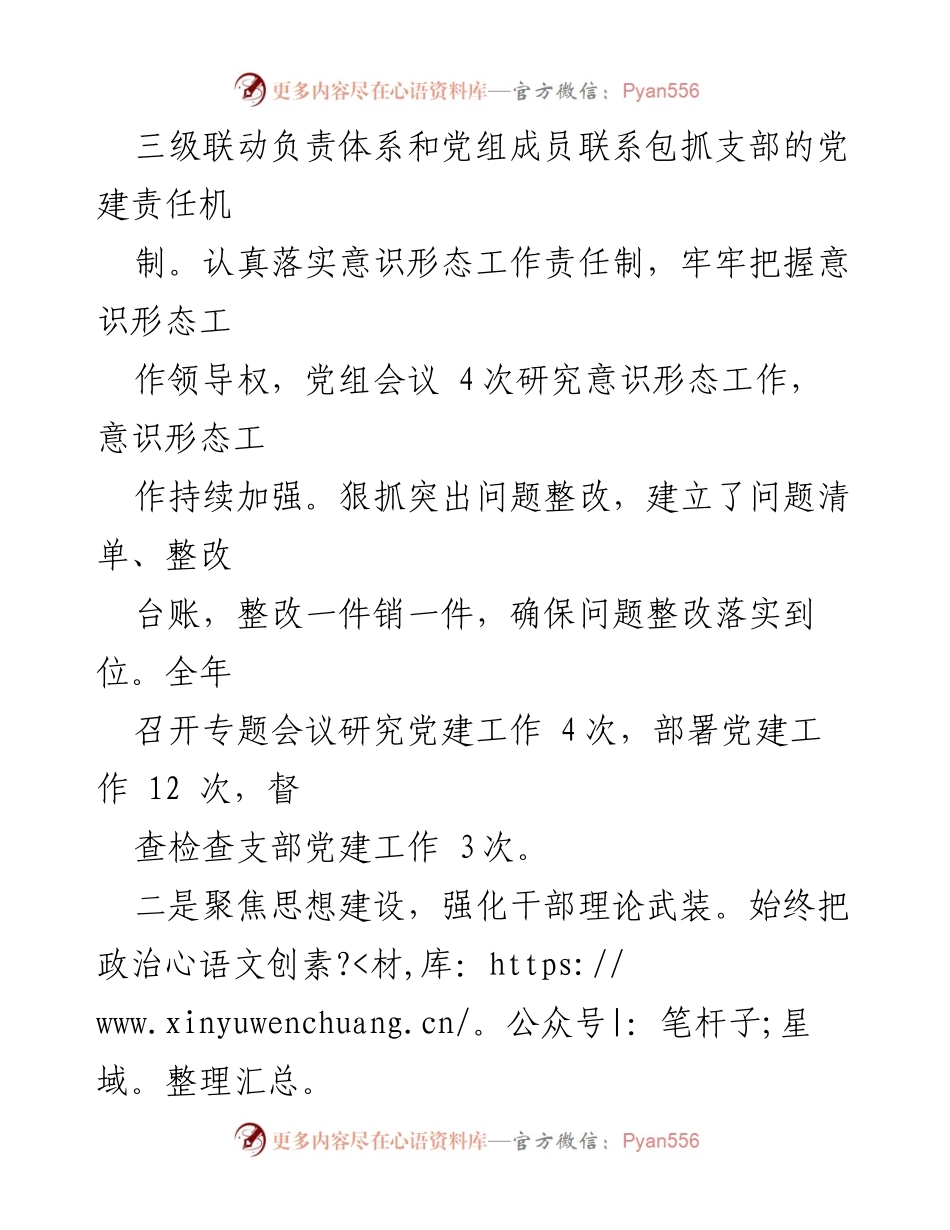 [工作总结] 市民政局党建工作 - 2022年市民政局党建工作述职报告.docx_第2页
