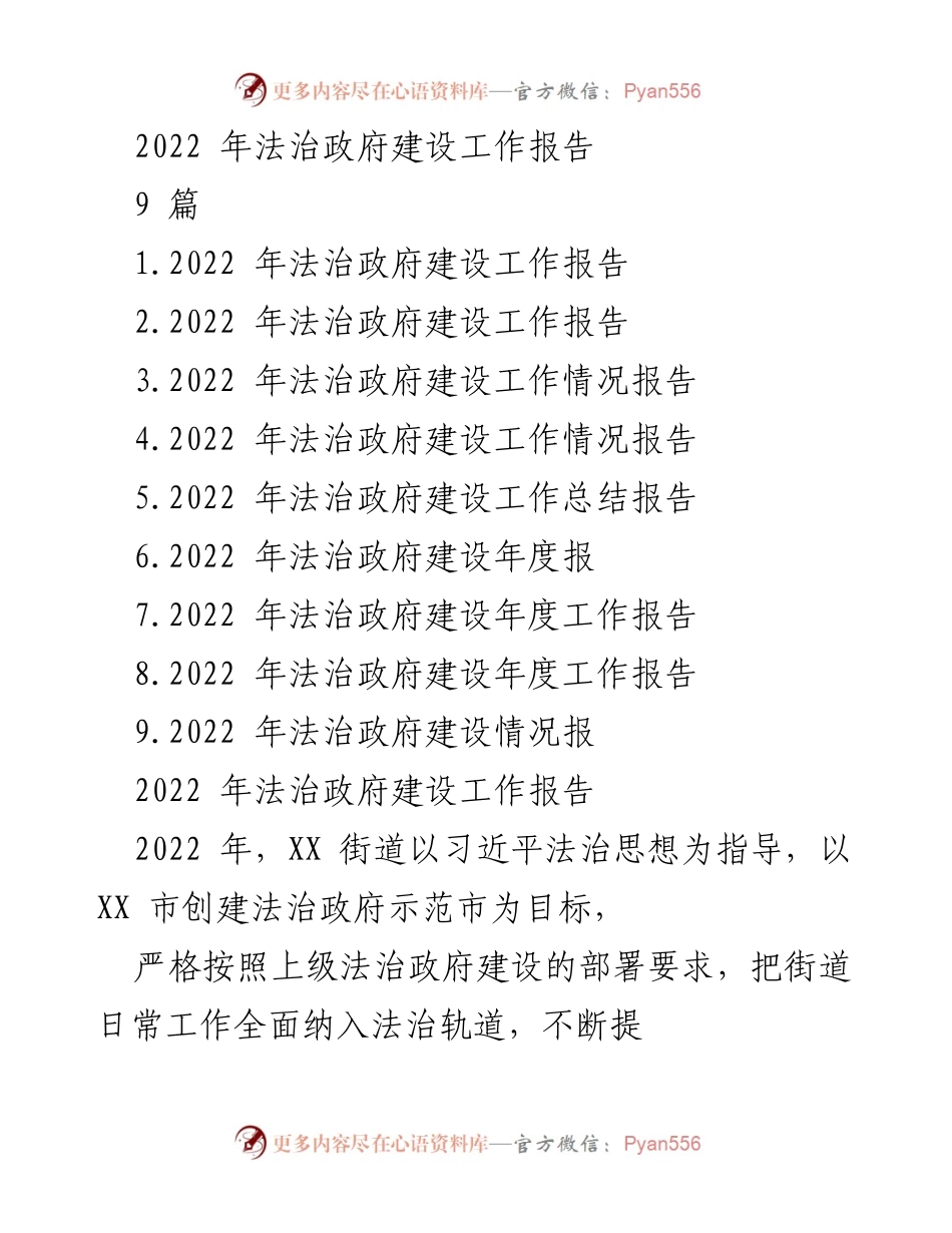 [工作总结] 年度工作汇报 - 2022年法治政府建设工作总结报告.docx_第1页