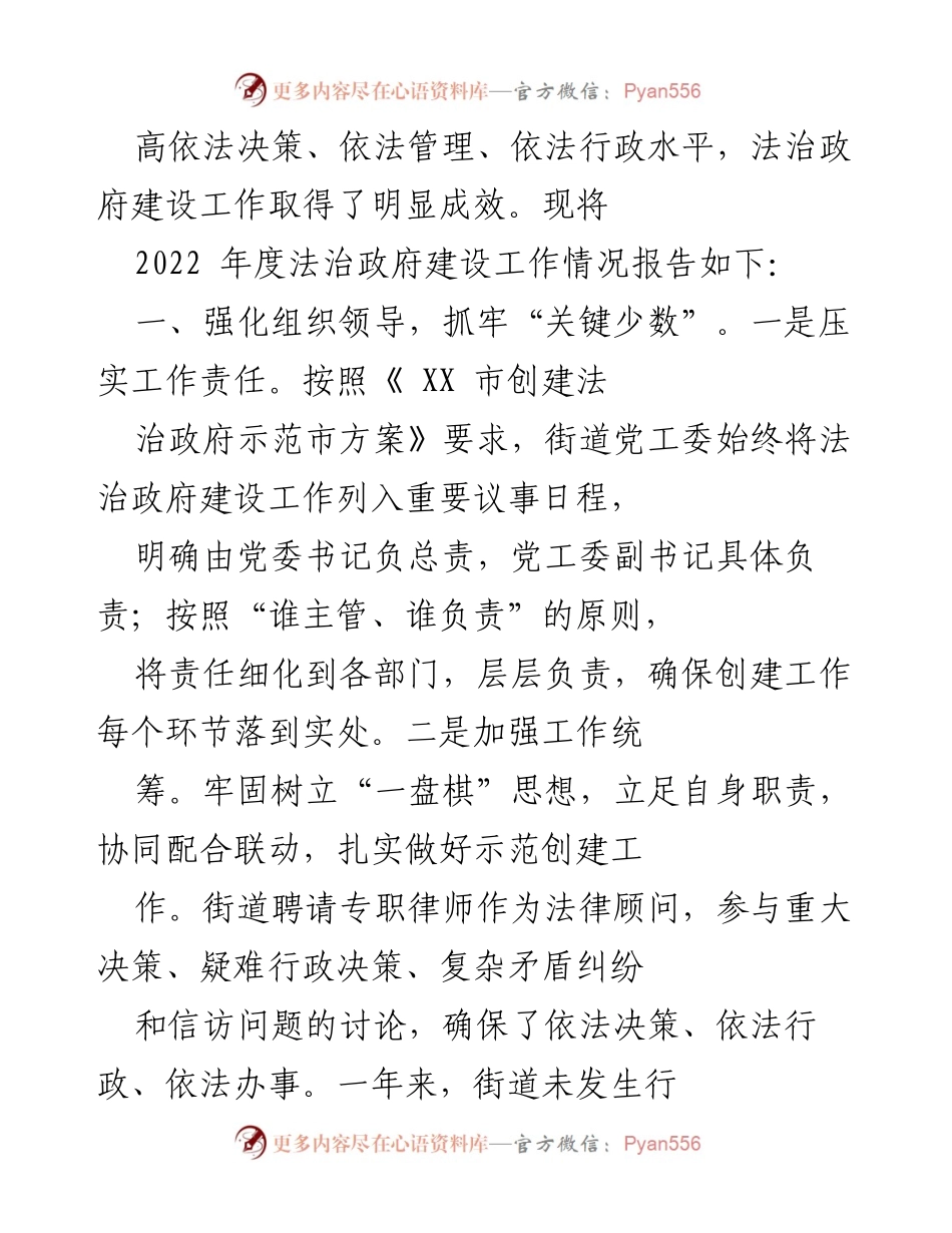 [工作总结] 年度工作汇报 - 2022年法治政府建设工作总结报告.docx_第2页