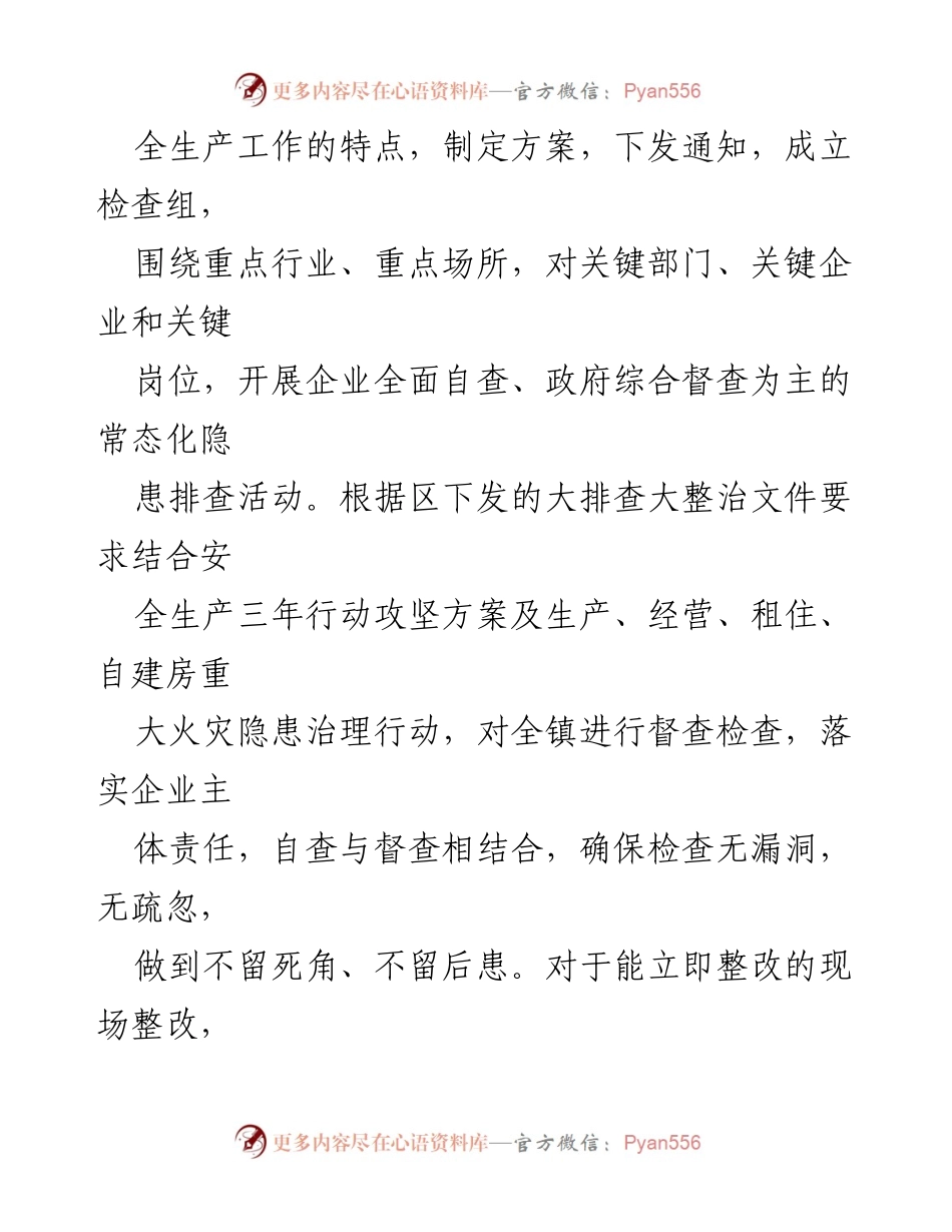 [工作总结] 安全生产 - 2024年上半年安全生产工作总结汇报.docx_第2页