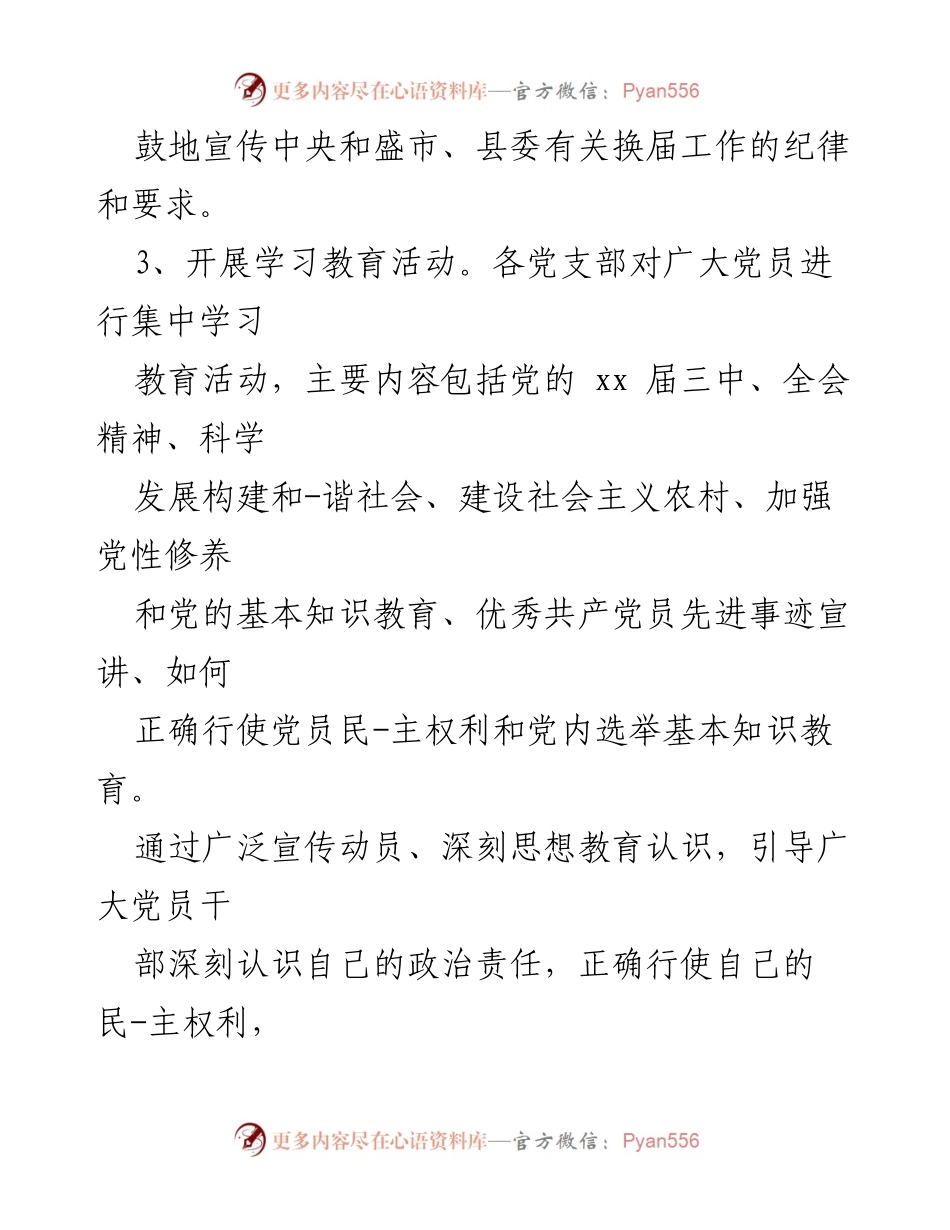[工作总结] 工会筹备工作 - 第七次党代会筹备工作报告总结.docx_第2页