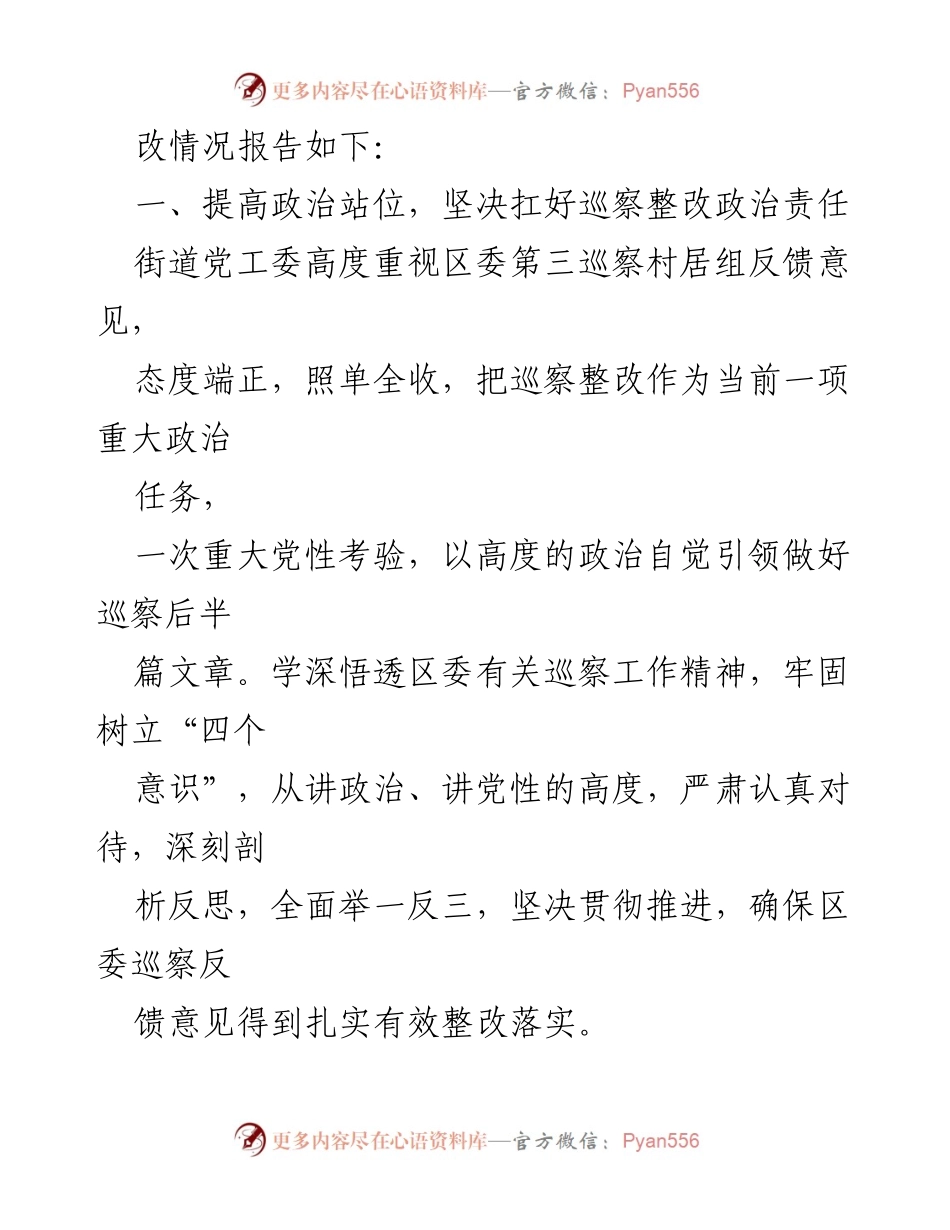 [工作总结] 巡察整改 - XX局巡察整改工作进展报告_2.docx_第2页