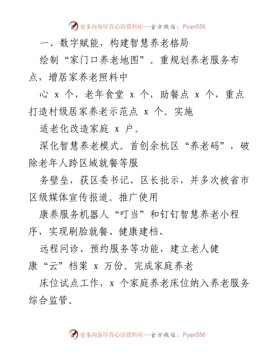 [工作总结] 年度工作汇报 - x 镇2021年社会服务工作成效综述.docx_第2页