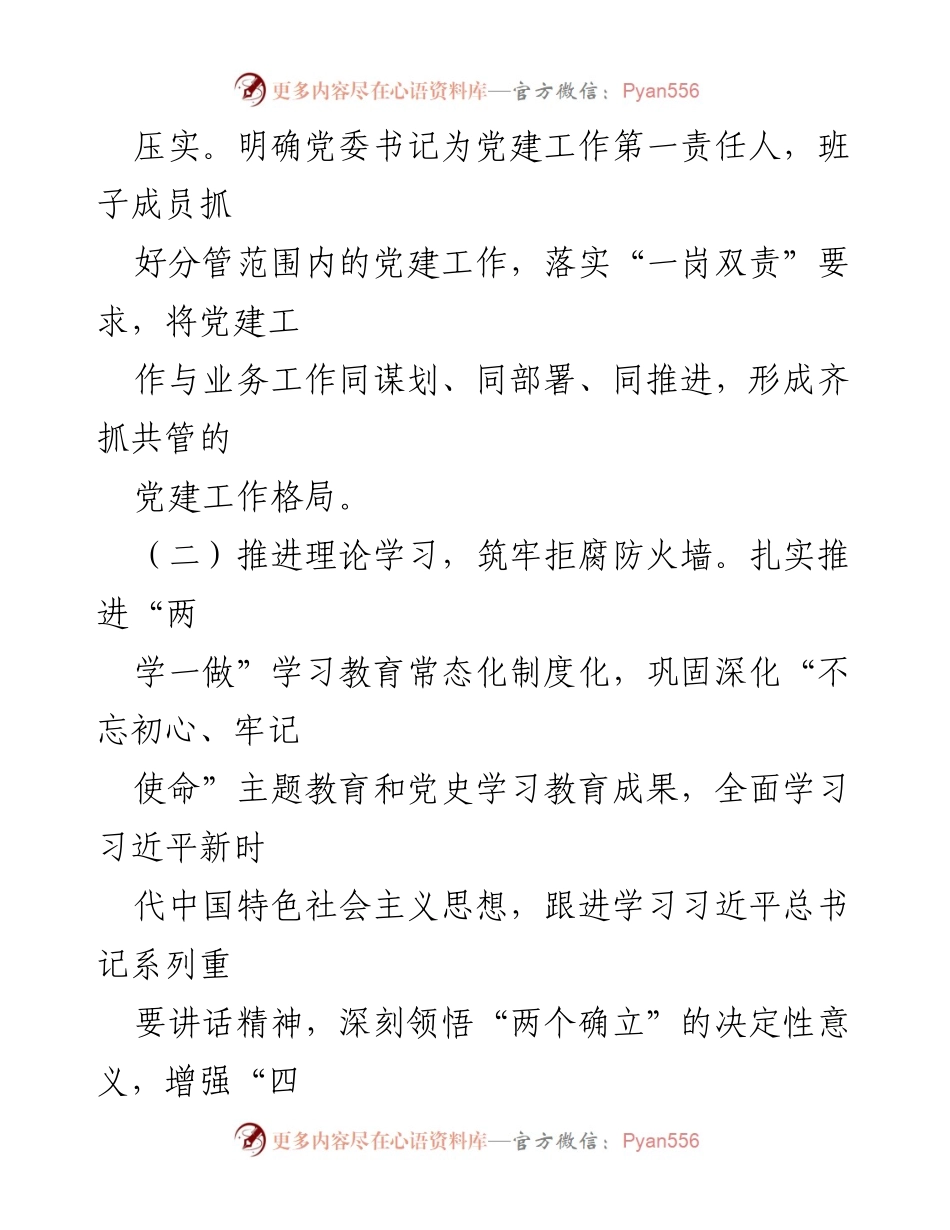 [工作总结] 市委会议 - 清廉机关建设工作汇报.docx_第2页