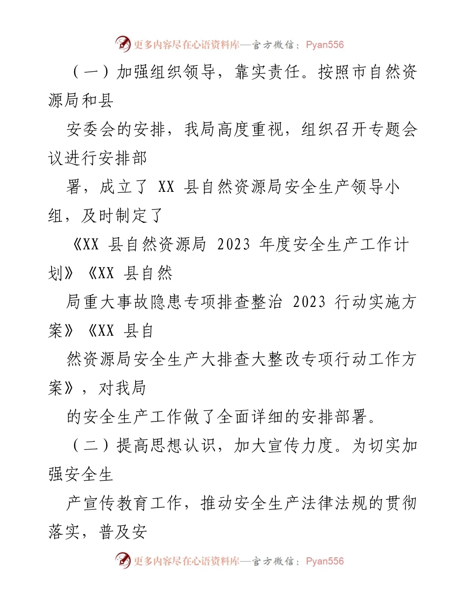 [工作总结] 安全生产 - 2023年上半年安全生产工作总结报告.docx_第2页