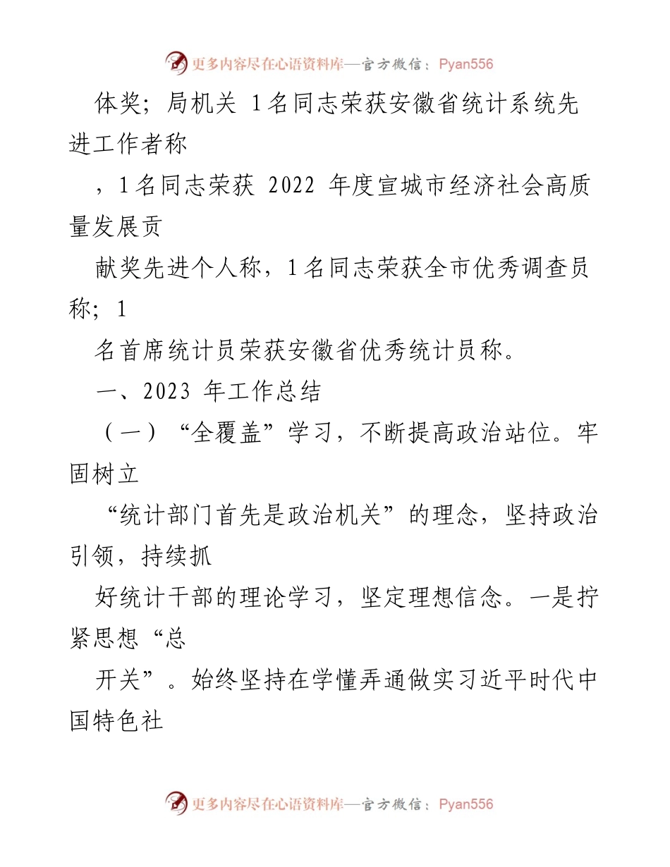 [工作总结] 年度工作汇报 - 2023年工作总结与2024年工作要点汇编.docx_第2页