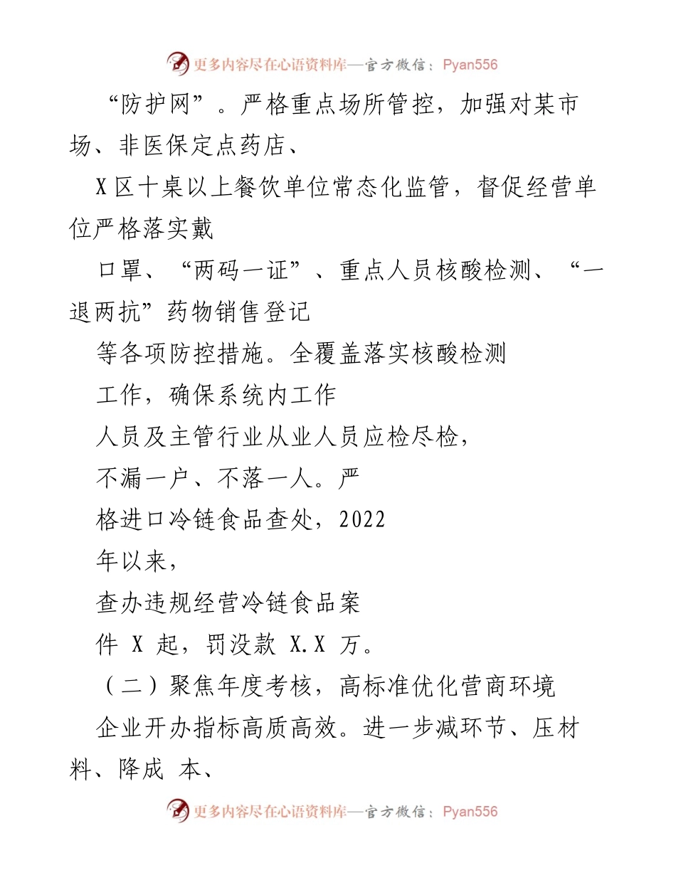 [工作总结] 市场监管 - X某市市场监督管理局2022年工作总结与2023年工作计划.docx_第2页
