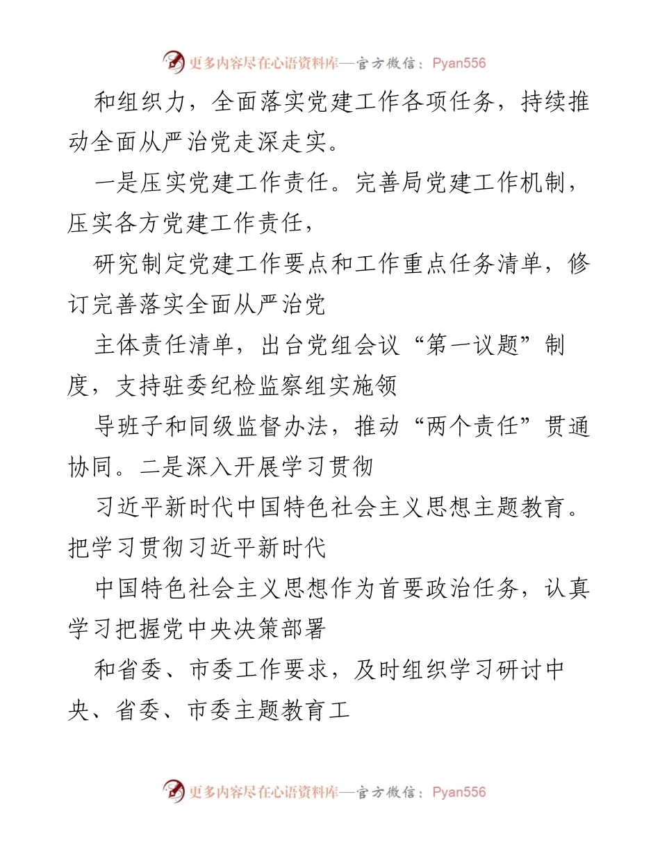 [工作总结] 市发改委年度工作总结会议 - 2023年度市发改委工作总结与党建述职报告.docx_第2页
