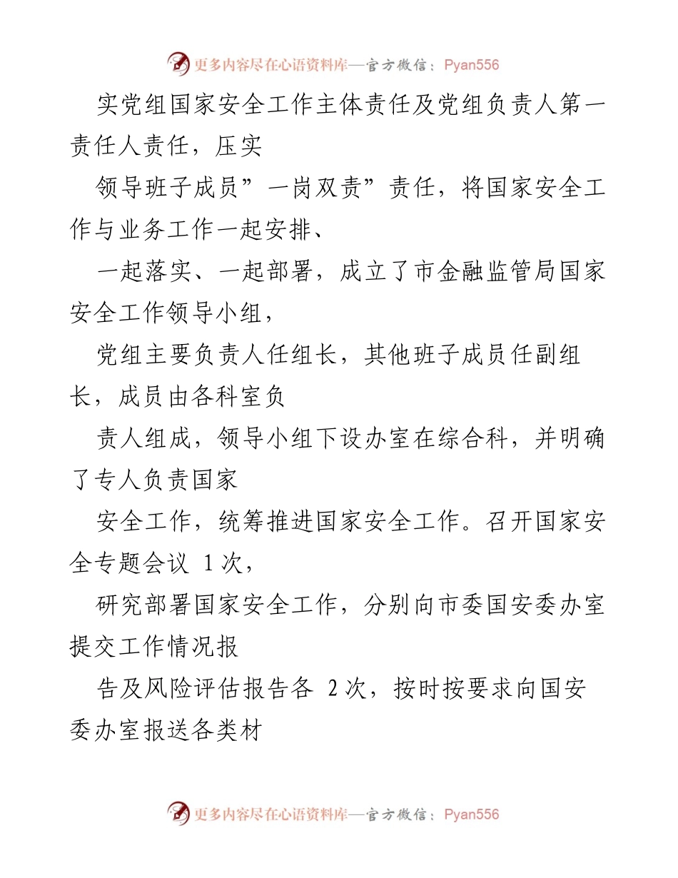 [工作总结] 市金融监管局 - 2021年度国家安全工作总结报告.docx_第2页