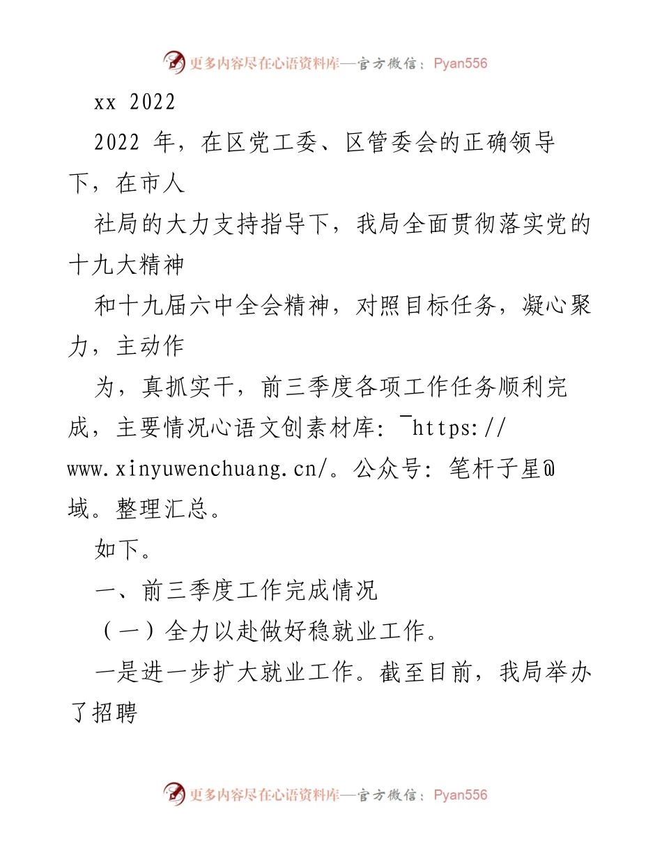 [工作总结] 年度工作汇报 - 2022年区人社局工作总结与成效分析.docx_第1页