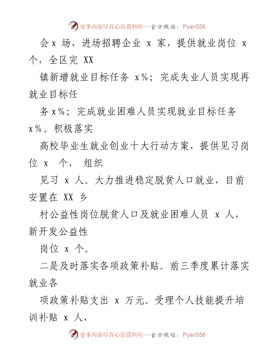[工作总结] 年度工作汇报 - 2022年区人社局工作总结与成效分析.docx_第2页