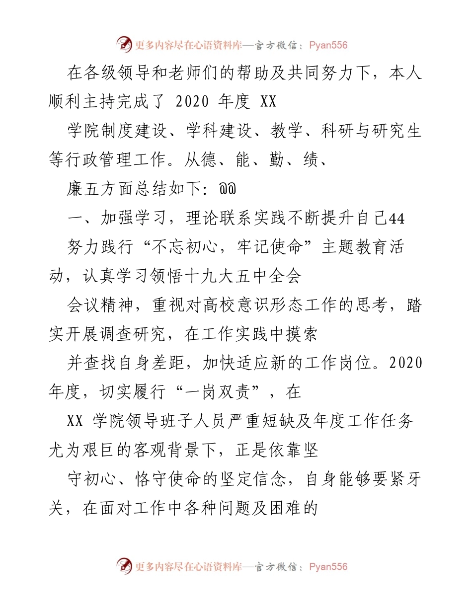 [工作总结] 年度工作总结 - 2020年度XX学院行政管理工作总结与反思.docx_第1页