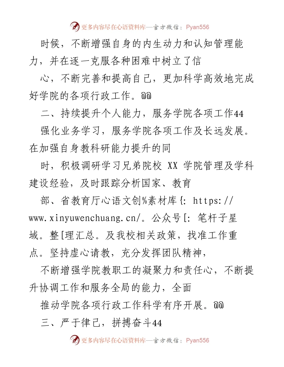 [工作总结] 年度工作总结 - 2020年度XX学院行政管理工作总结与反思.docx_第2页