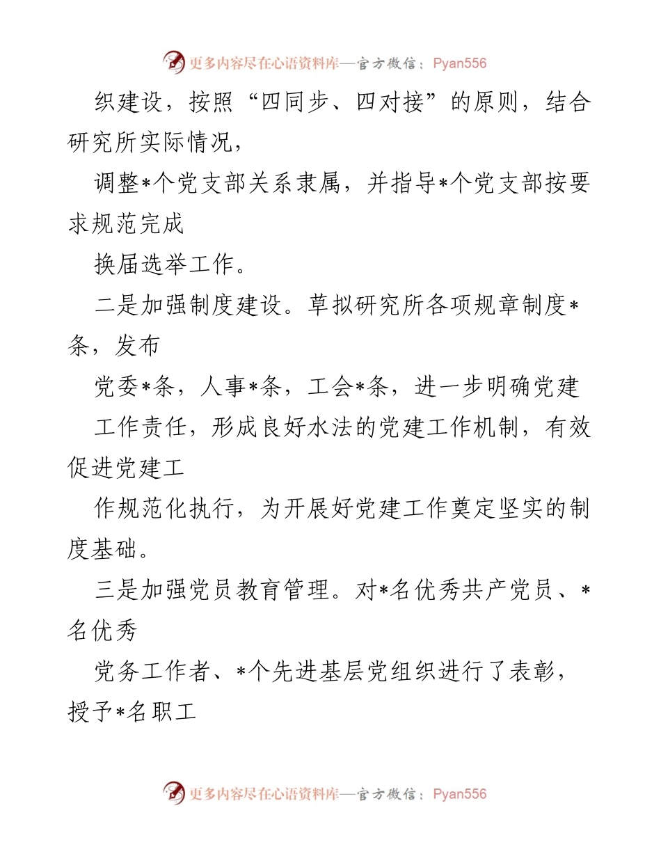 [工作总结] 年度总结 - 2022年度党群工作部工作总结及2023年工作思路.docx_第2页