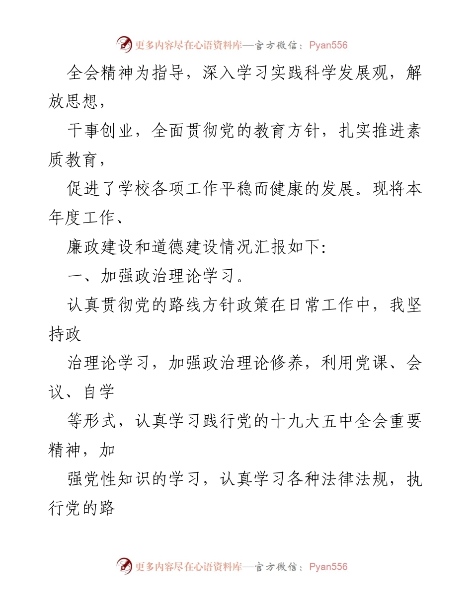 [工作总结] 学校述职 - 学校年度述职述廉述学报告汇编.docx_第2页