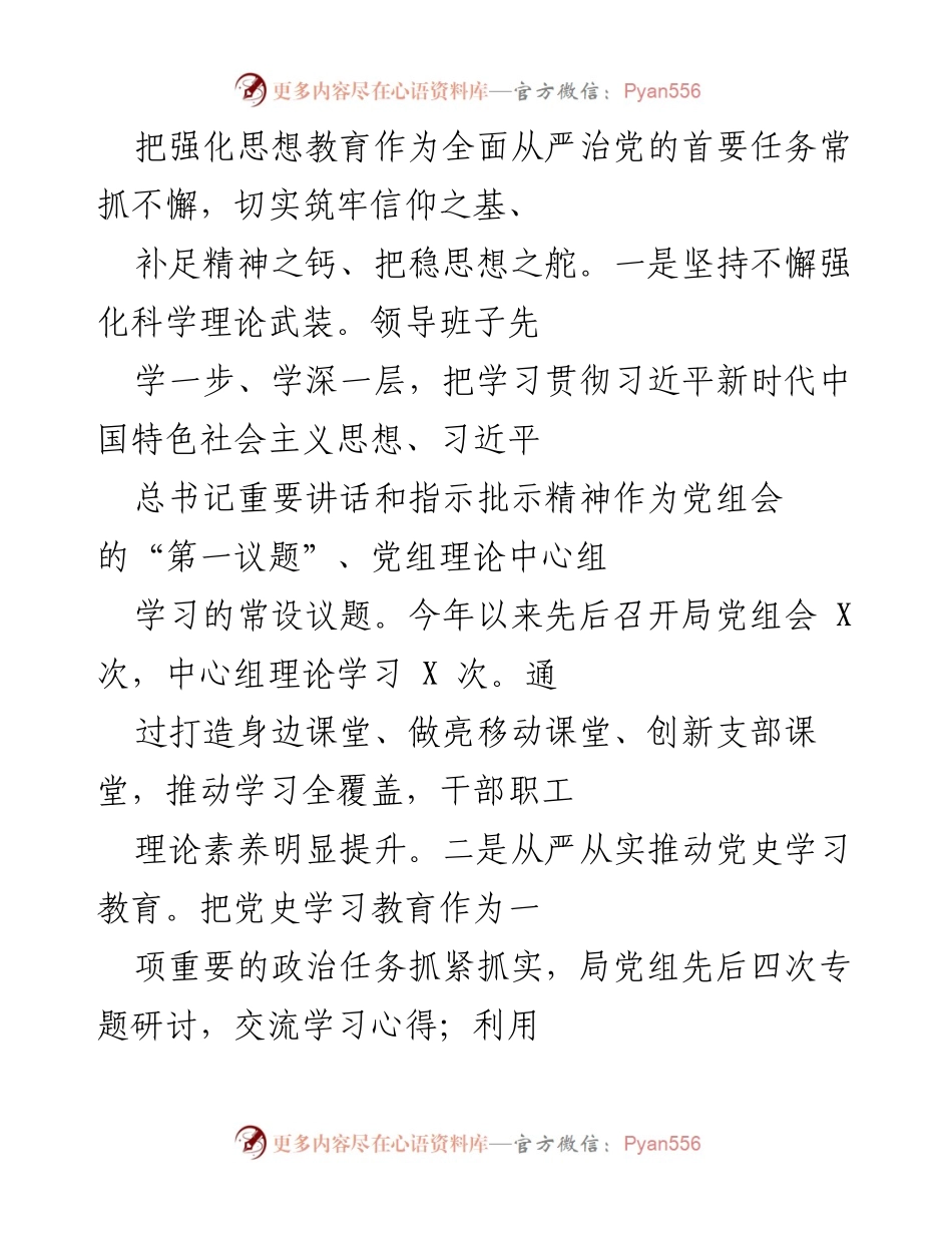 [工作总结] 市局 - 2021年上半年党风廉政建设工作情况及下半年工作打算.docx_第2页