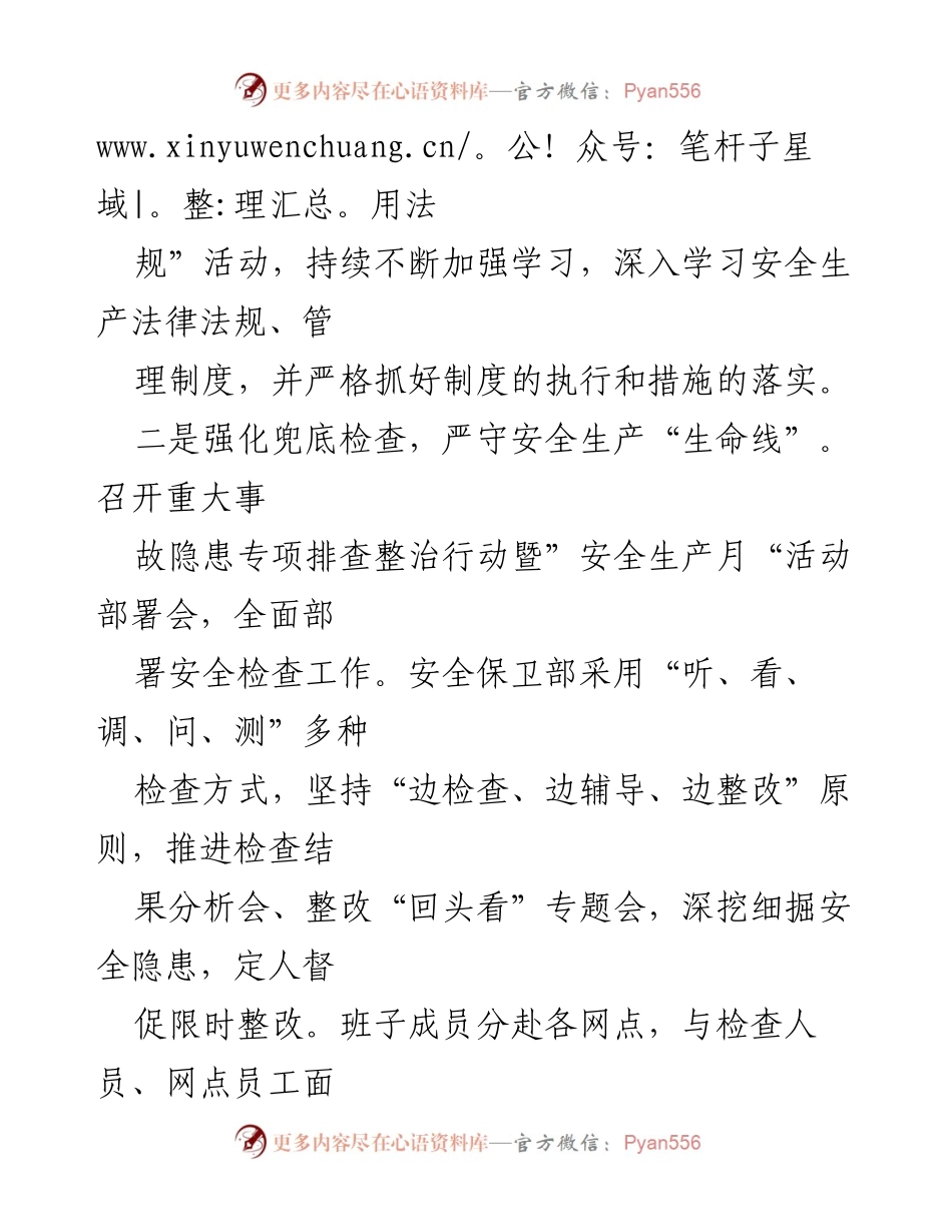 [工作总结] 安全生产月活动 - 银行幼儿园安全生产月活动总结报告.docx_第2页