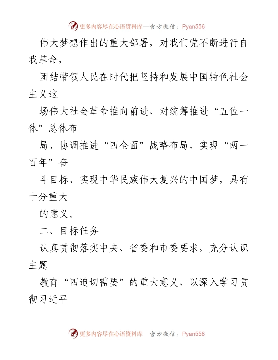 [工作总结] 市第二批“不忘初心、牢记使命”主题教育实施方案.docx_第2页
