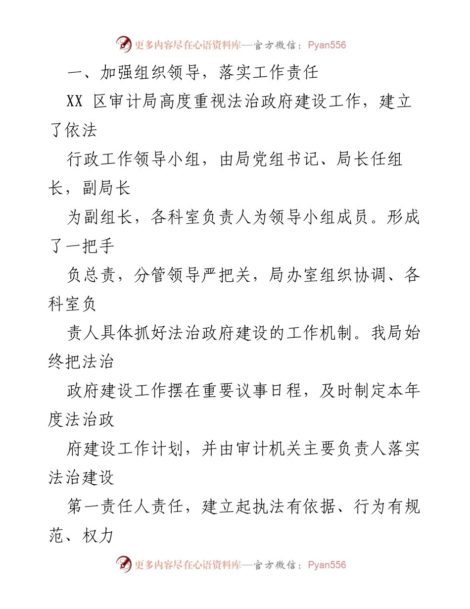 [工作总结] 审计局年度总结 - 2023年度法治政府建设与审计工作总结.docx_第2页