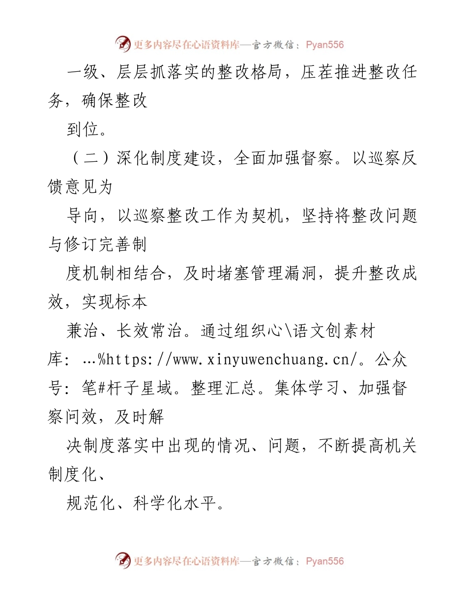 [工作总结] 巡察整改 - xxx人民检察院党组巡察整改进展情况报告_1.docx_第2页